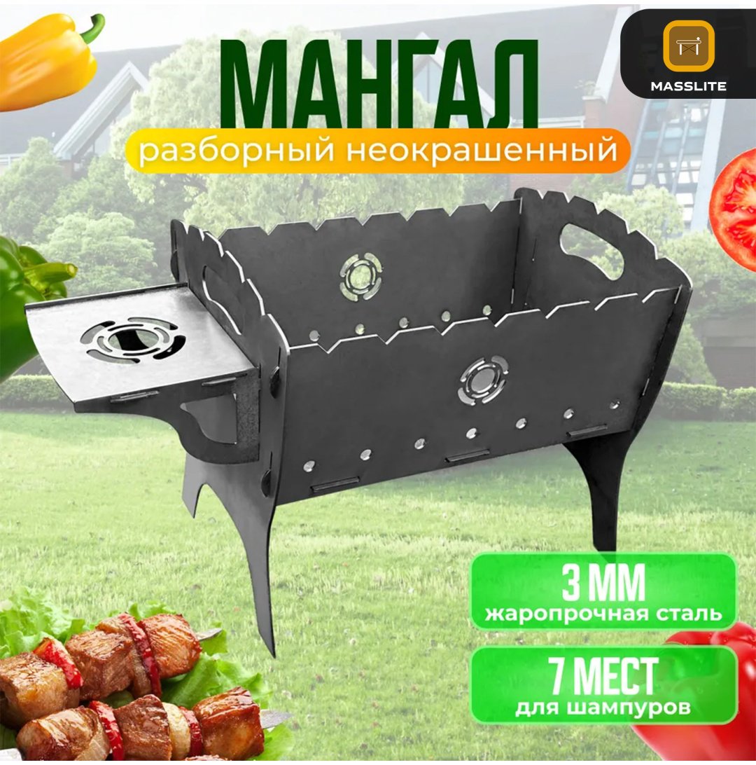 Мангал MassLite разборный ZHM-000233 купить,NaN