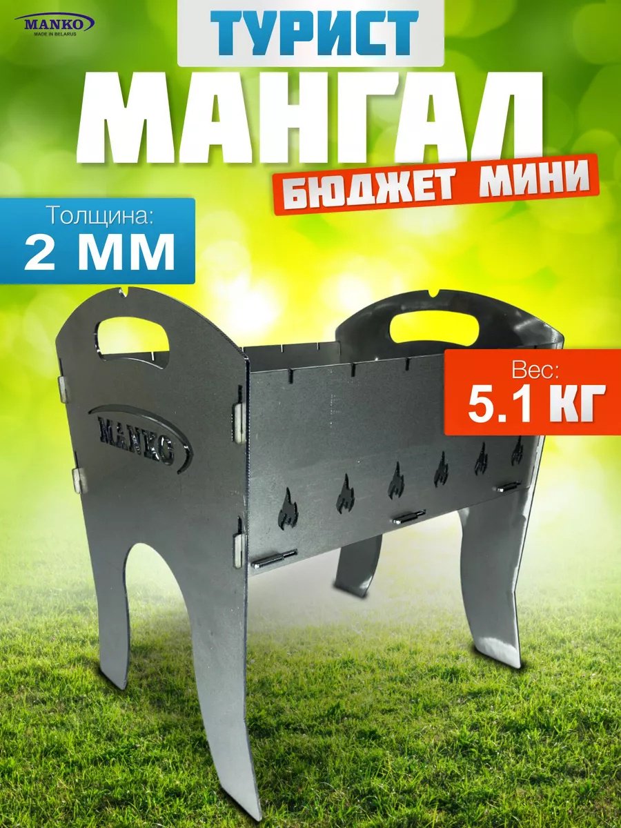 Мангал Разборный 187943000 купить,NaN