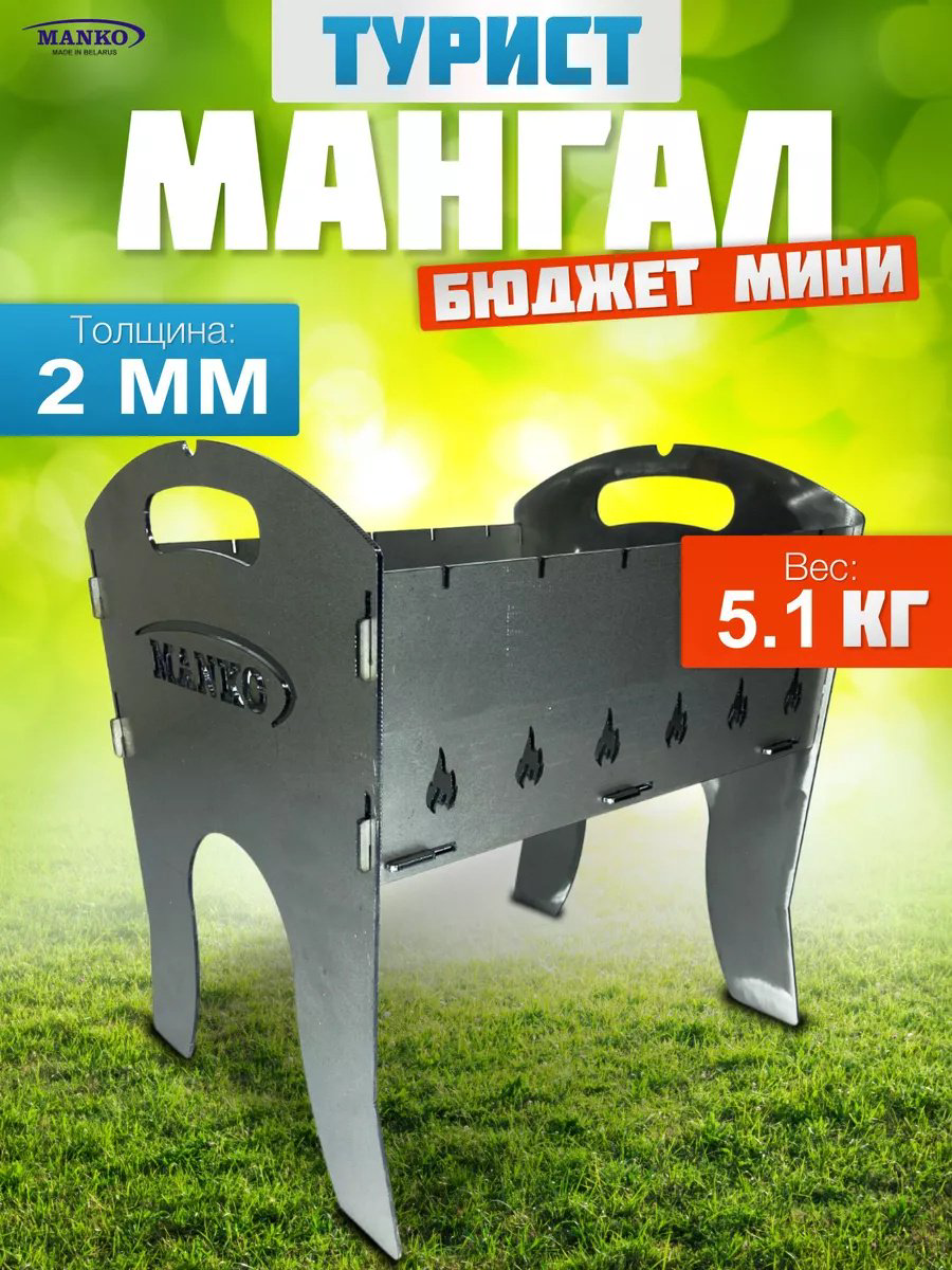 Мангал Разборный 187943000 купить,NaN