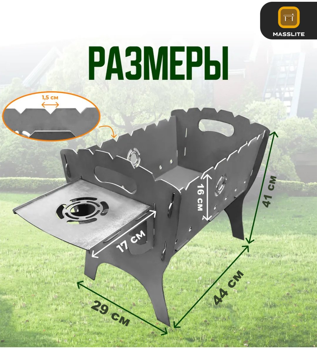 Мангал MassLite разборный ZHM-000233 купить,NaN