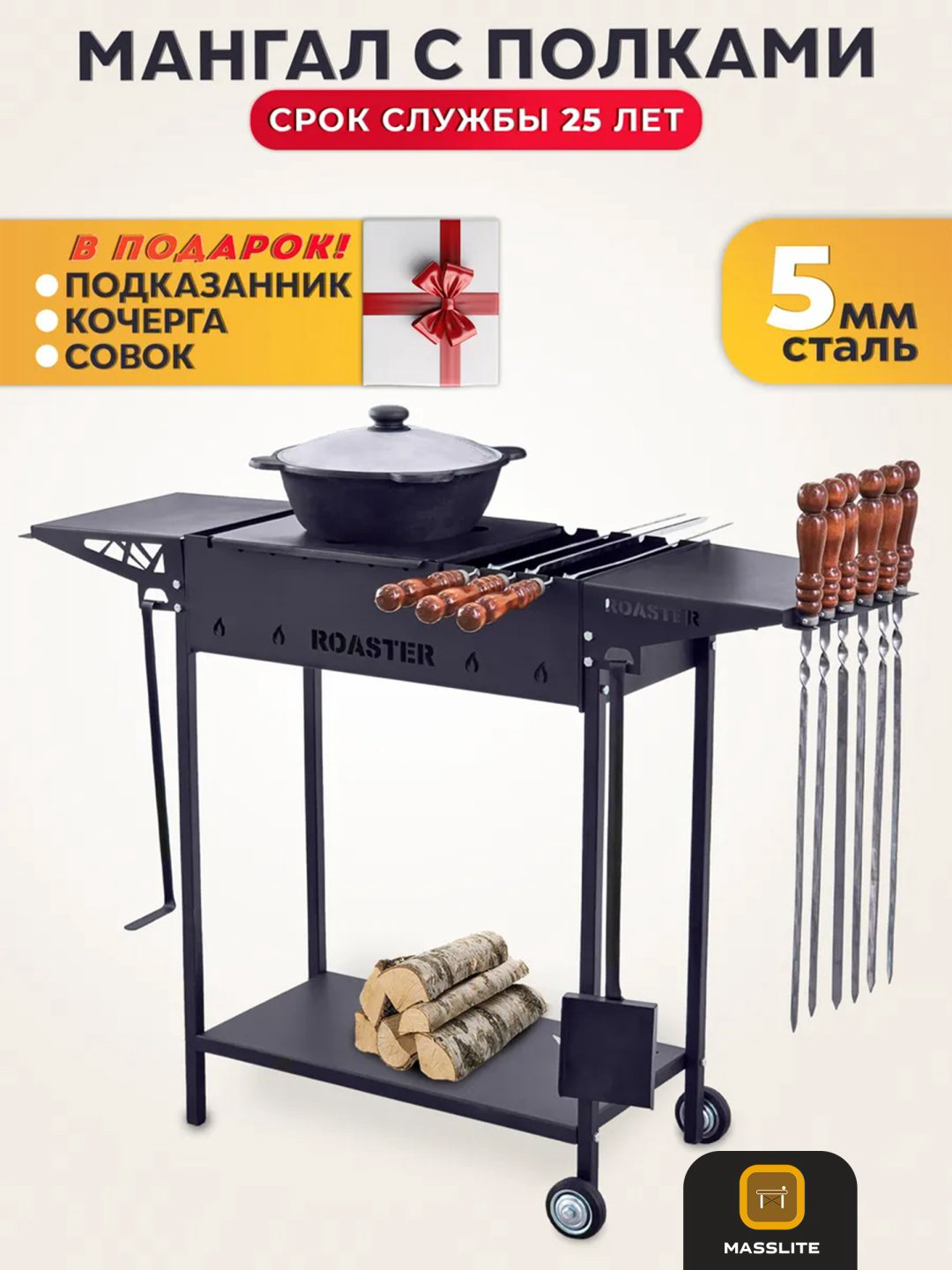 Мангал MassLite полустационарный DD-001188 купить,NaN
