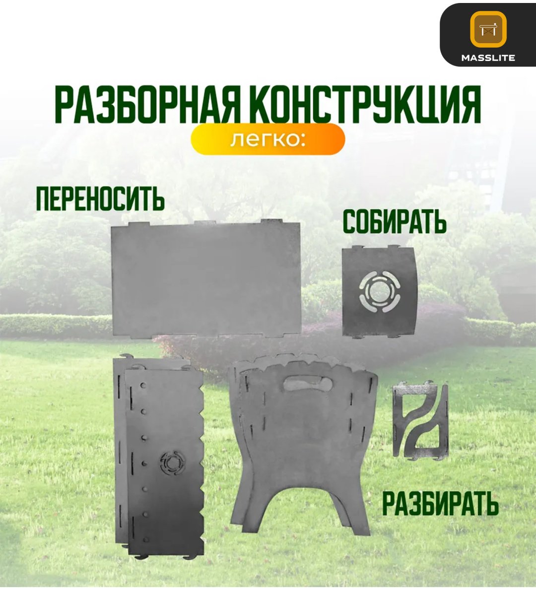 Мангал MassLite разборный ZHM-000233 купить,NaN