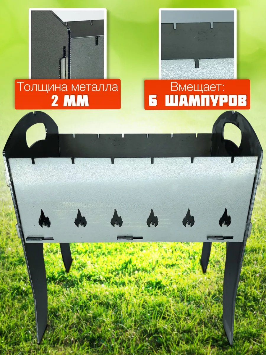 Мангал Разборный 187943000 купить,NaN