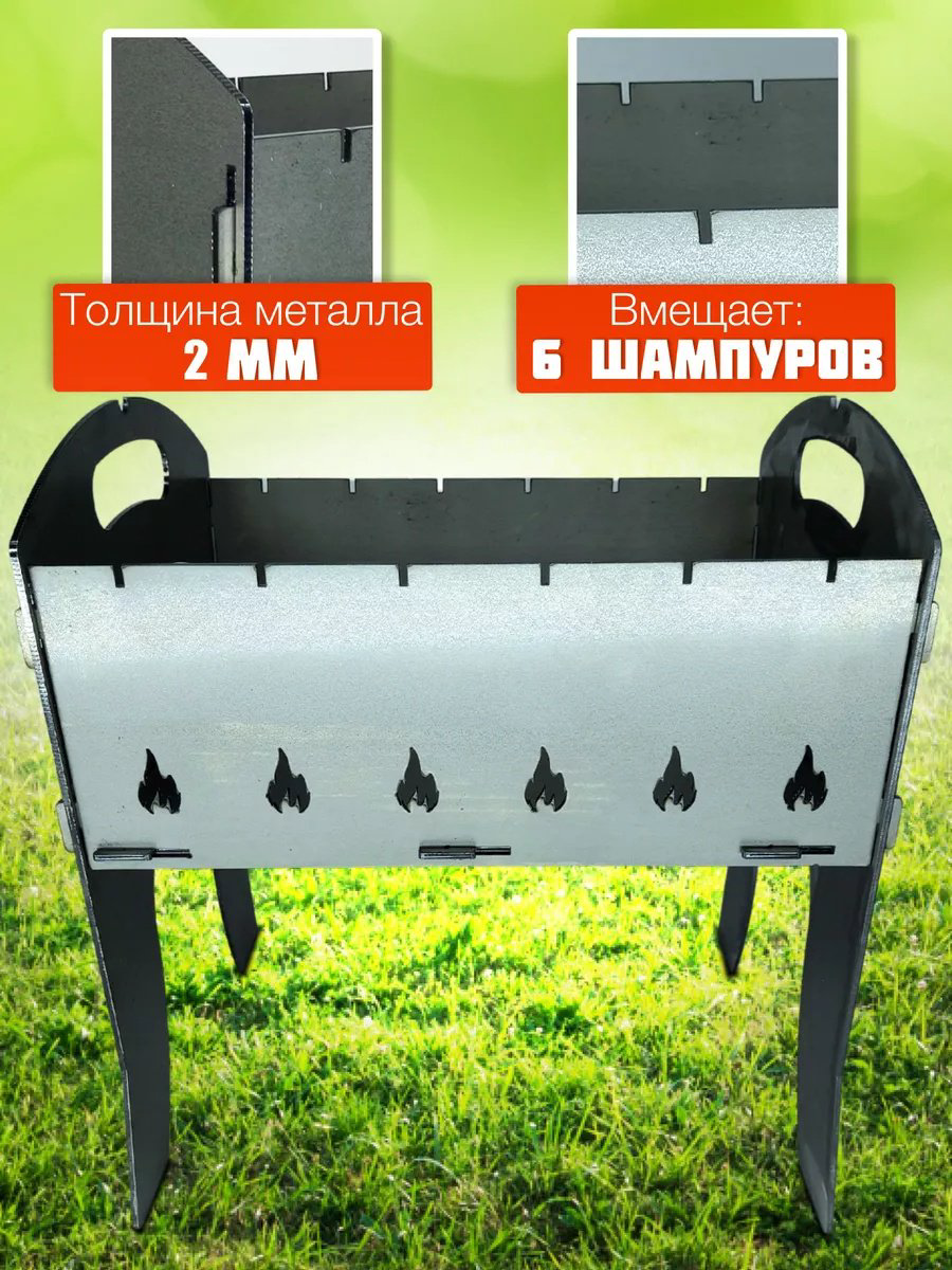 Мангал Разборный 187943000 купить,NaN