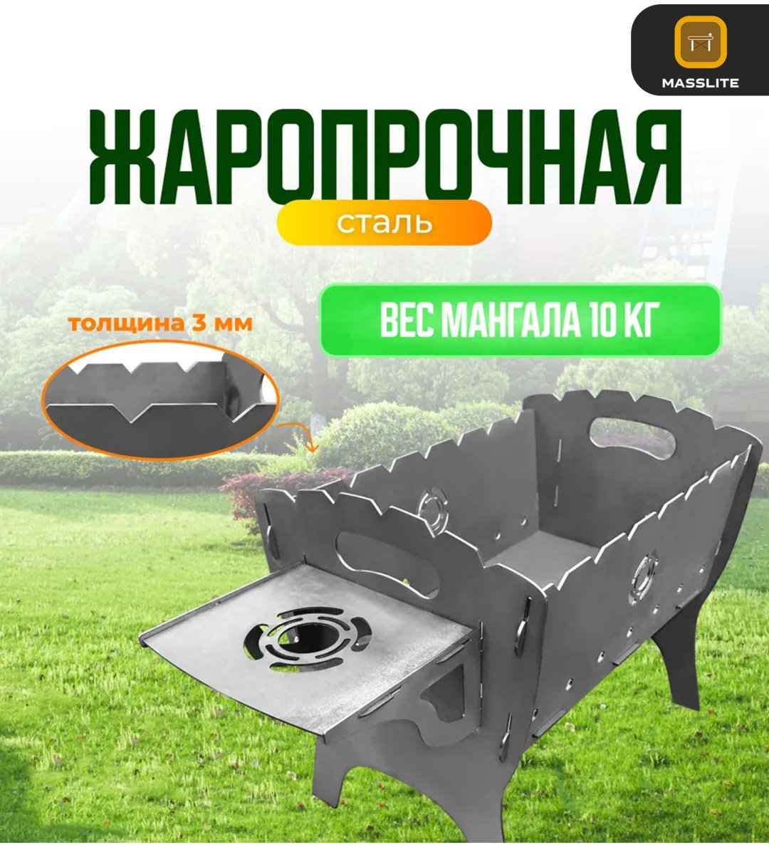 Мангал MassLite разборный ZHM-000233 купить,NaN
