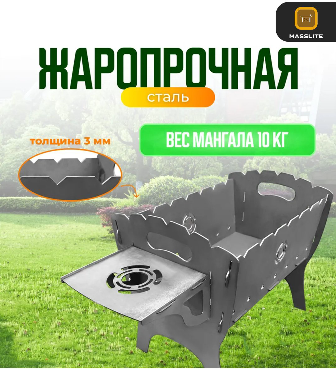 Мангал MassLite разборный ZHM-000233 купить,NaN