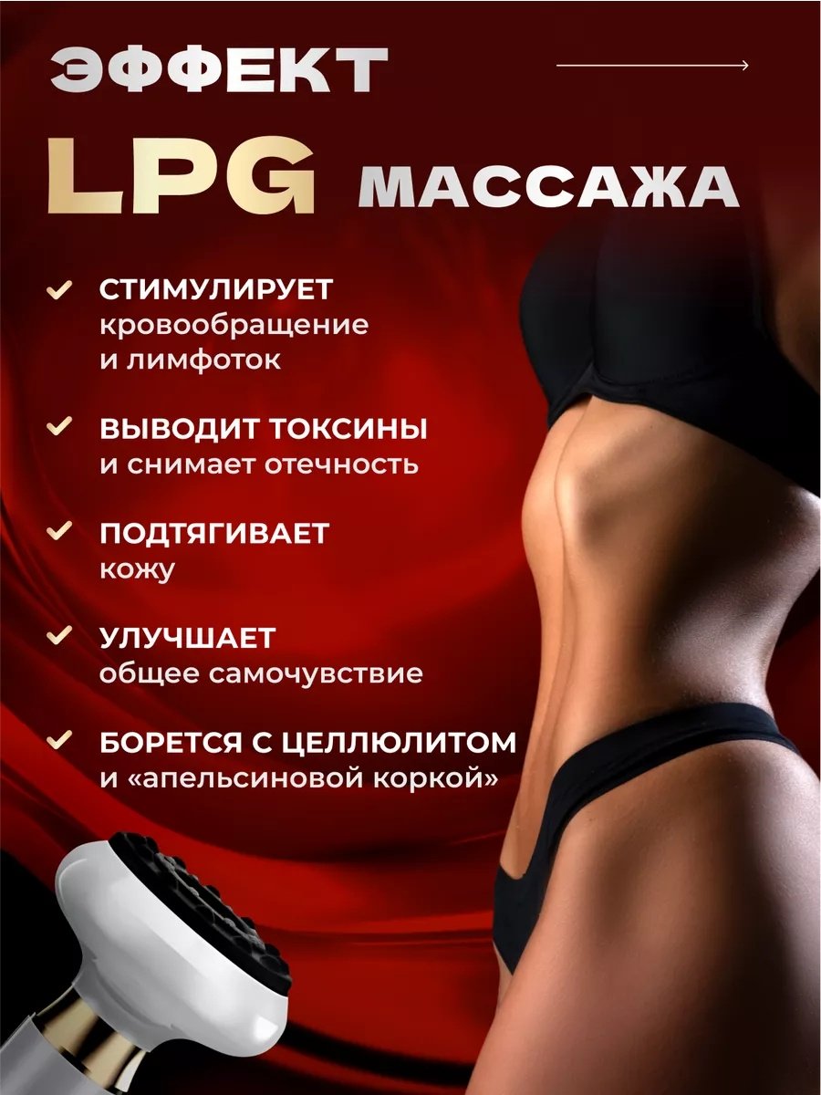 Массажер LPG ручной вакуумный купить,NaN