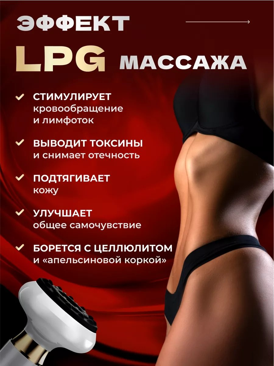 Массажер LPG ручной вакуумный купить,NaN