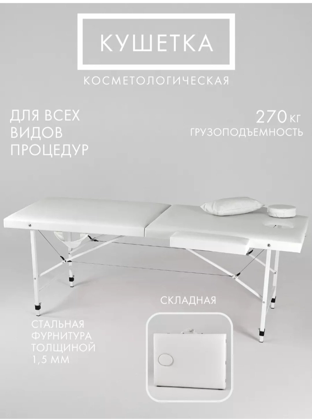 MassLite кушетка до 270 кг 60х180 см купить,NaN