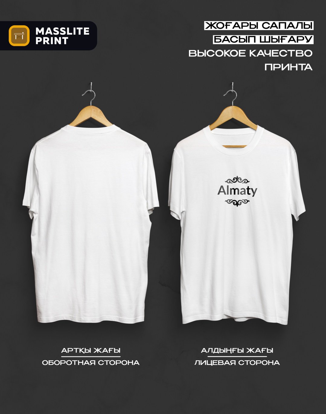 Футболка MassLite ALMATY белый купить,NaN
