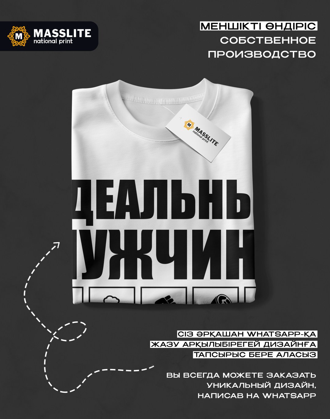Футболка MassLite Идеальный мужчина белый купить,NaN