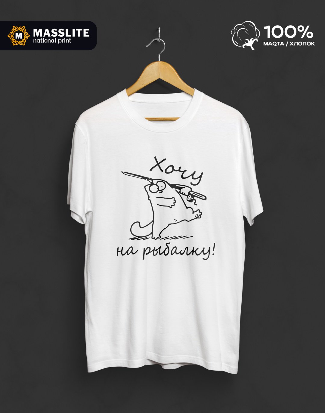 Футболка MassLite Хочу на рыбалку! белый купить,NaN