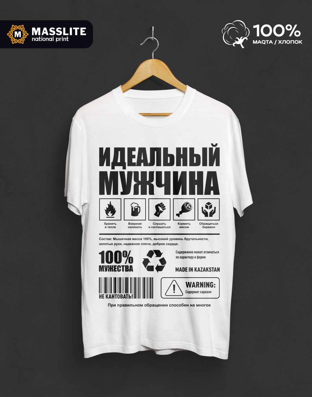 Футболка MassLite Идеальный мужчина белый купить,NaN