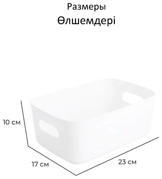 Органайзер универсальный 23x17x10 см, полипропилен купить,NaN