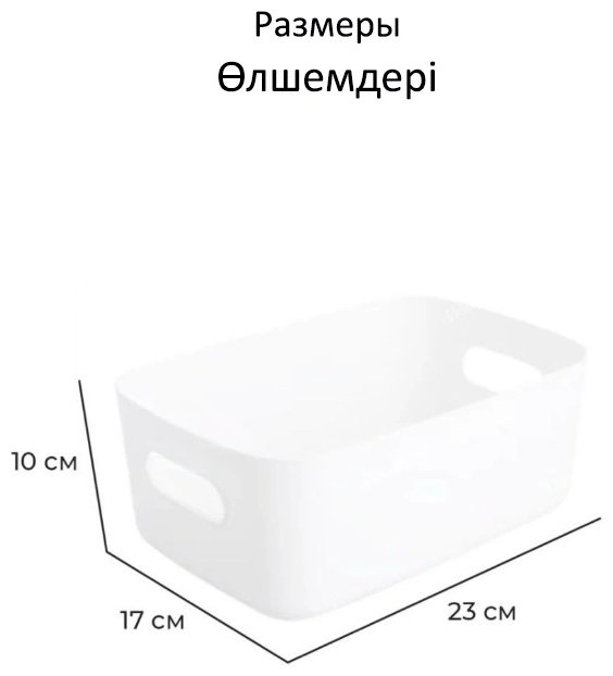 Ящик универсальный 23x17x10 см, полипропилен купить,NaN
