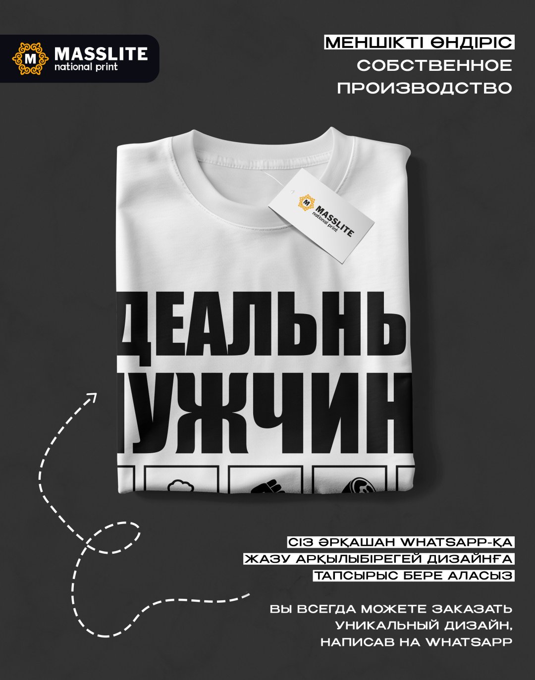 Футболка MassLite Идеальный мужчина белый купить,NaN