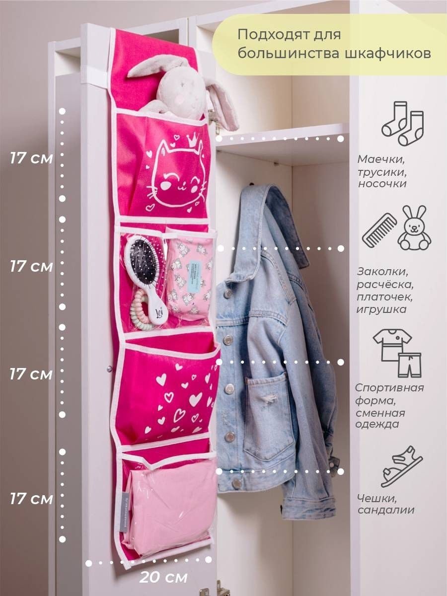 Подвесной органайзер универсальный 20x3x85 см, ПВХ