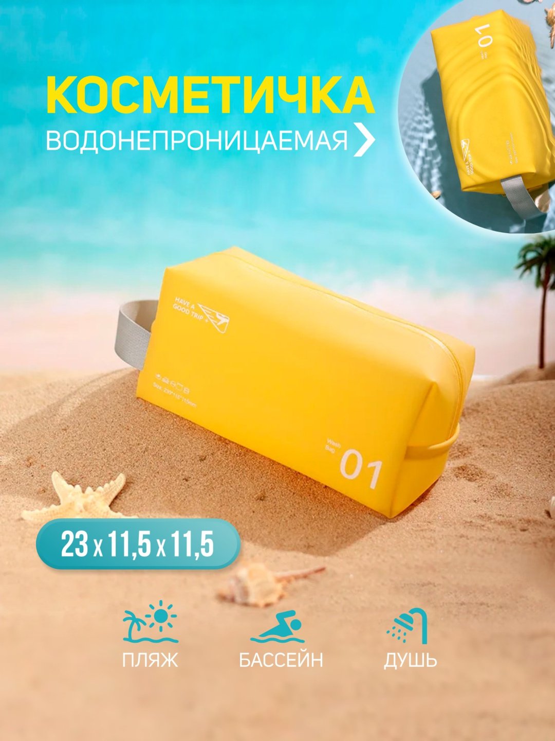 Косметичка органайзер непромокаемая VEGA Pool Yellow купить,NaN