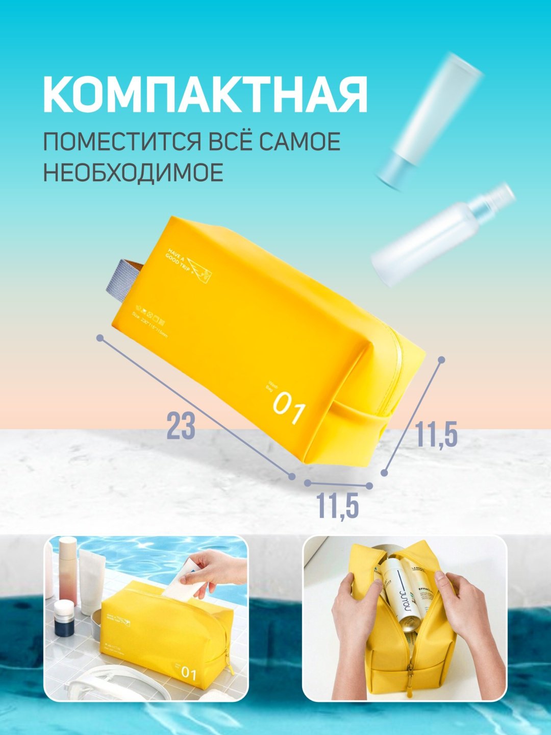 Косметичка органайзер непромокаемая VEGA Pool Yellow купить,NaN