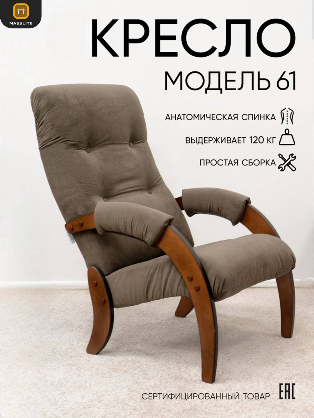 Кресло MassLite АМ-1000308, обивка микровелюр, полиэстер, коричневый купить,NaN