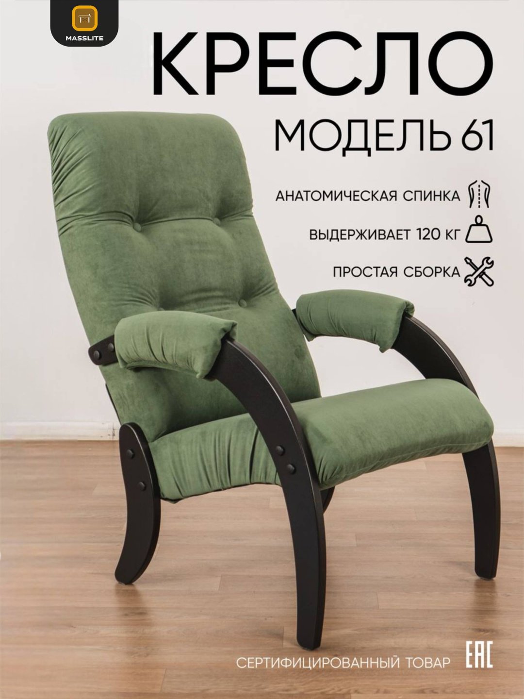 Кресло MassLite АМ-1000305, обивка микровелюр, полиэстер, коричневый, зеленый купить,NaN