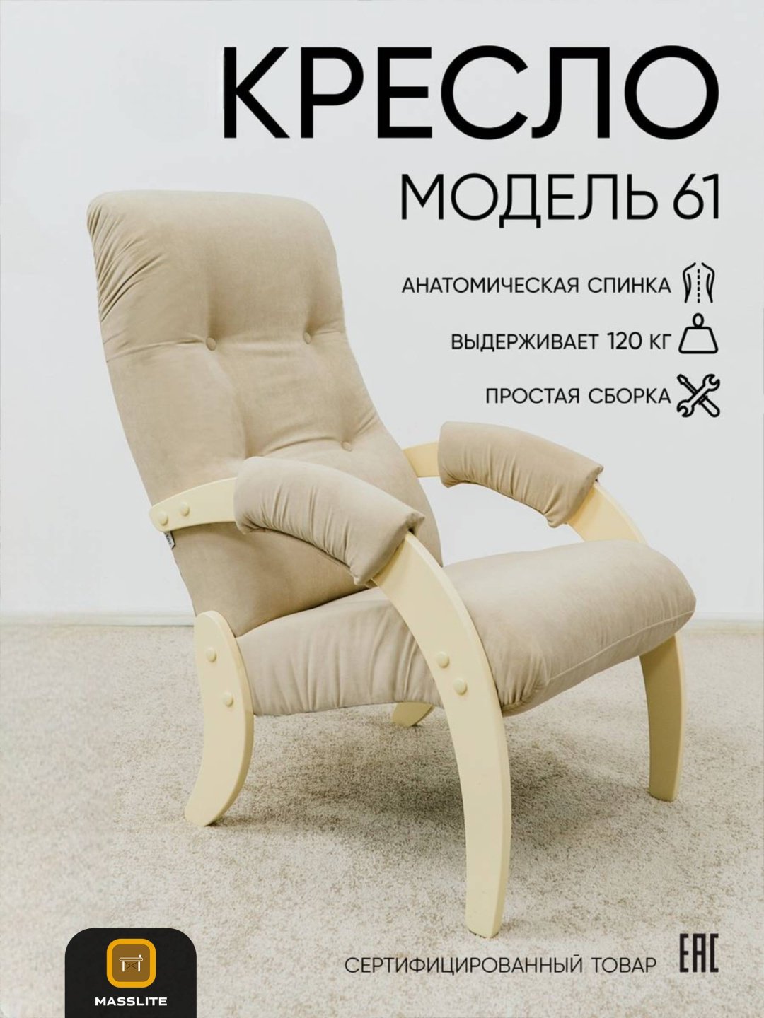 Кресло MassLite АМ-1000303, обивка микровелюр, полиэстер, бежевый купить,NaN