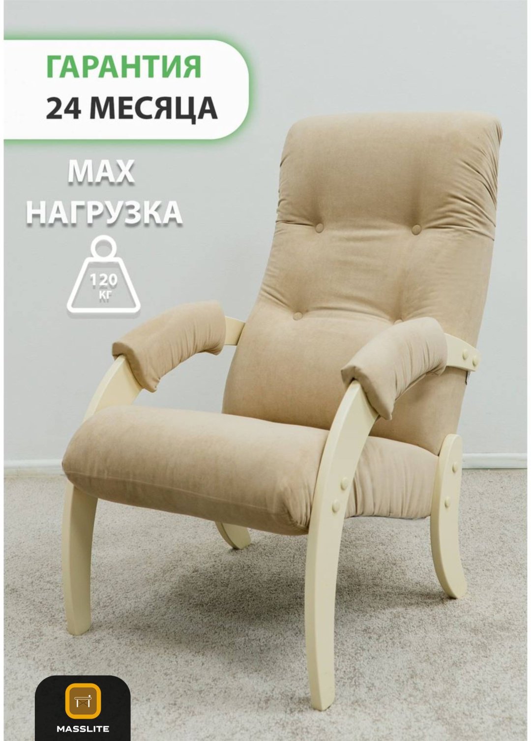 Кресло MassLite АМ-1000303, обивка микровелюр, полиэстер, бежевый купить,NaN