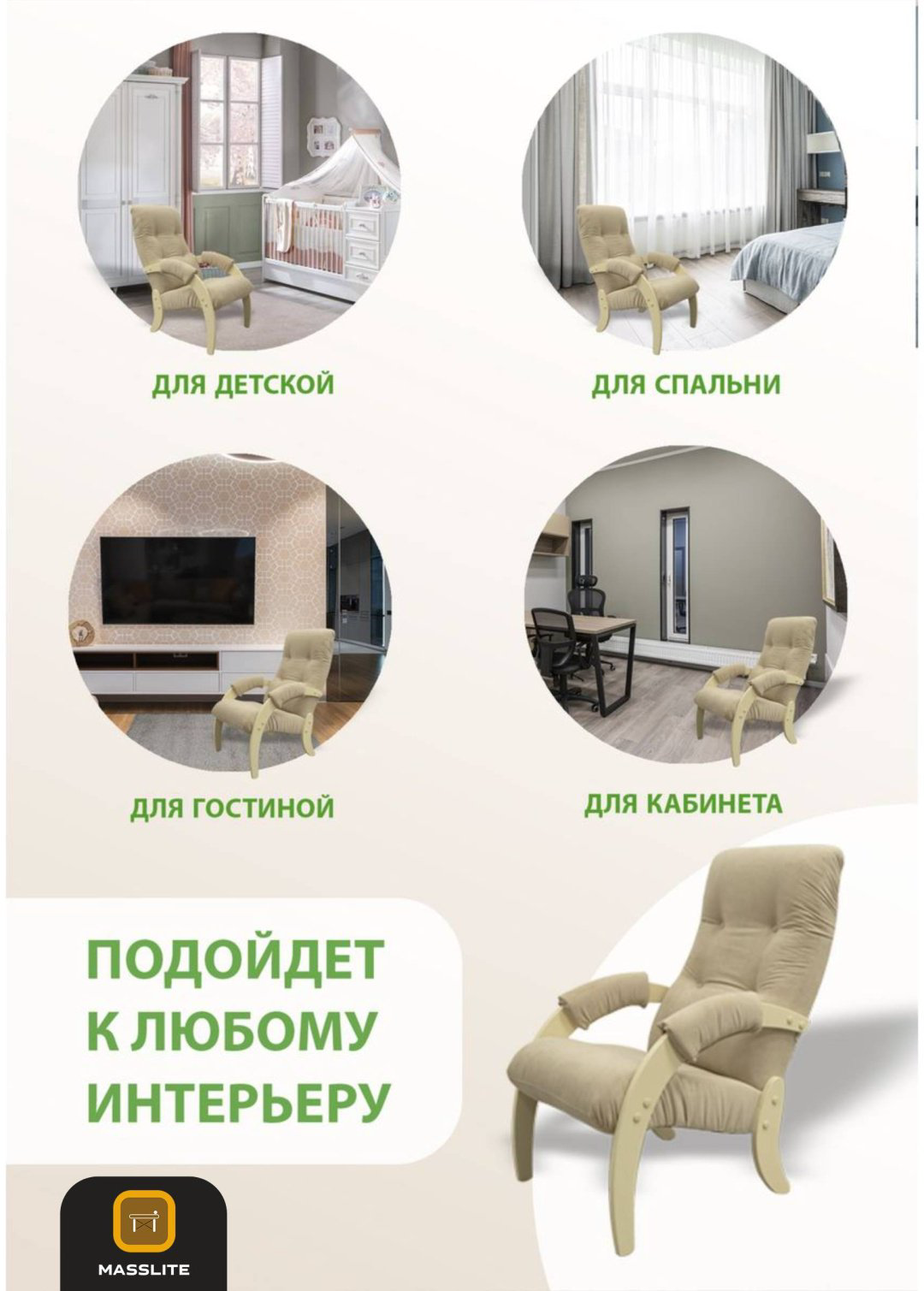 Кресло MassLite АМ-1000303, обивка микровелюр, полиэстер, бежевый купить,NaN
