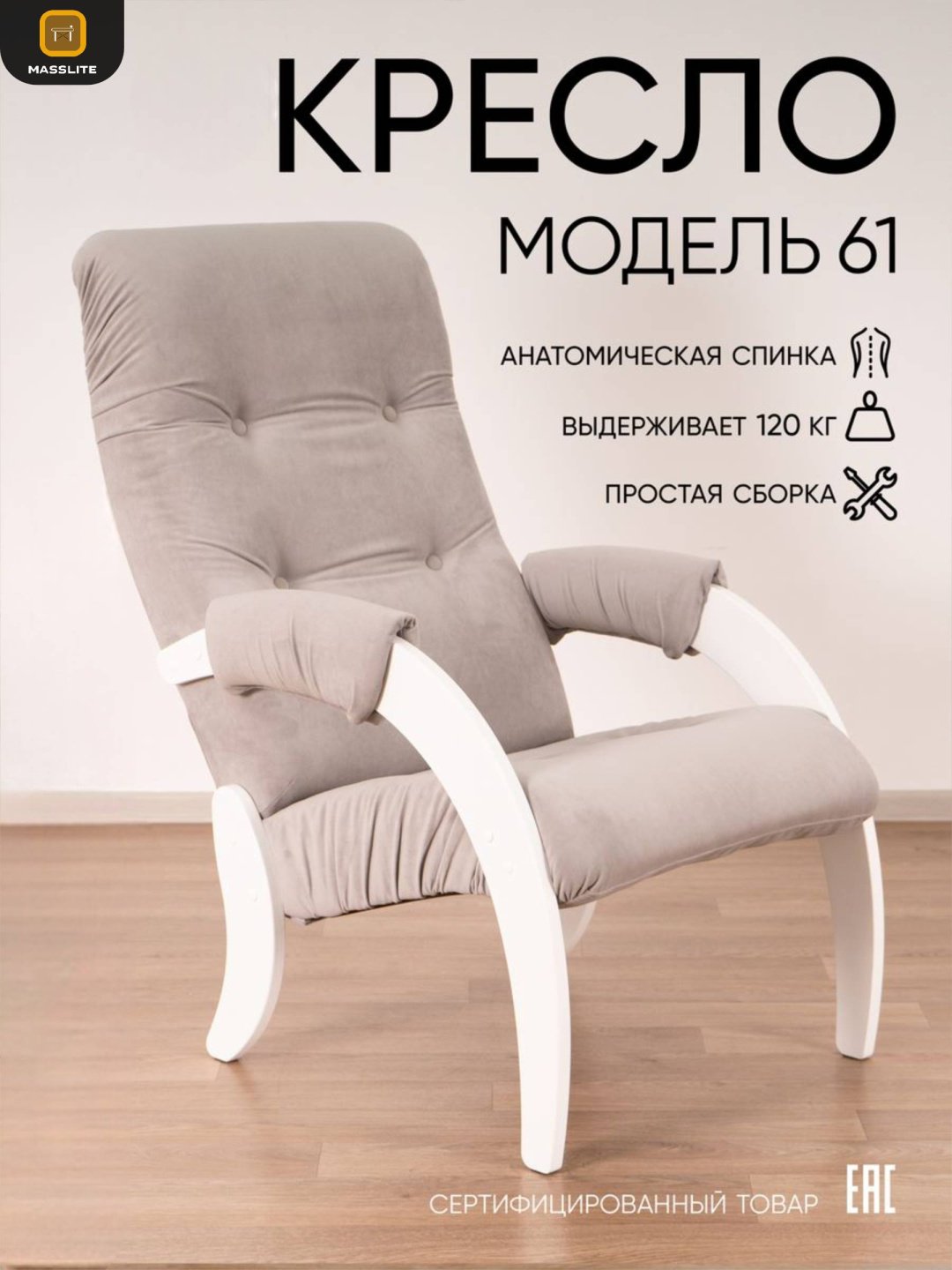 Кресло MassLite АМ-1000306 , обивка микровелюр, полиэстер, серый купить,NaN