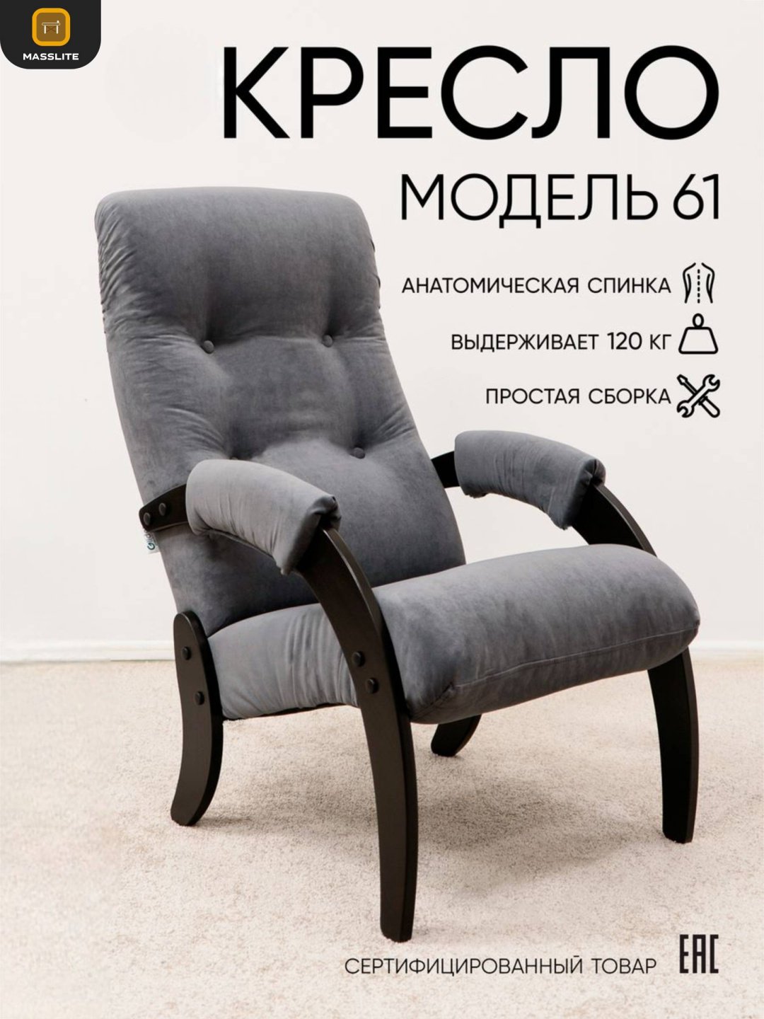 Кресло MassLite АМ-1000309, обивка микровелюр, полиэстер, серый купить,NaN