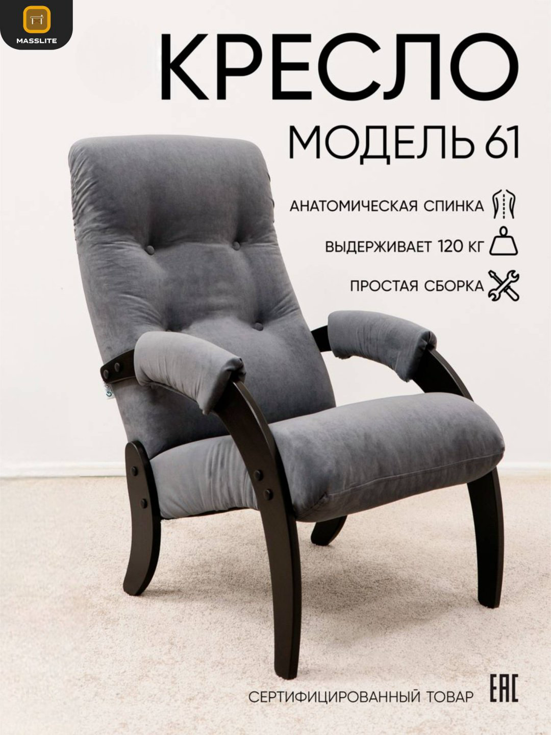 Кресло MassLite АМ-1000309, обивка микровелюр, полиэстер, серый купить,NaN