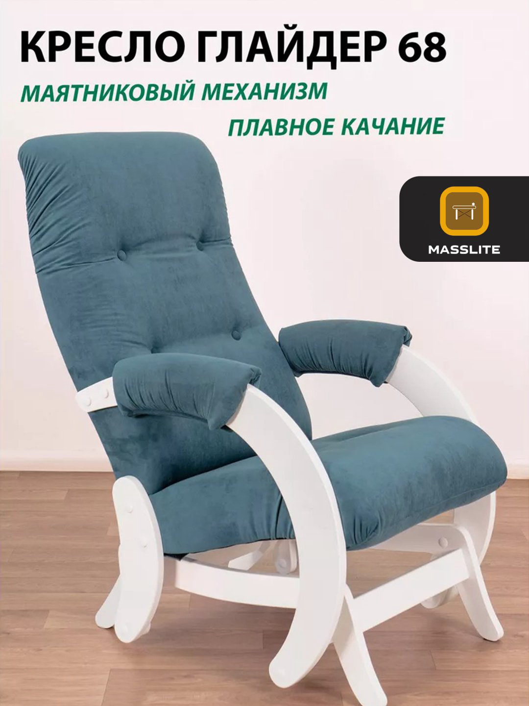 Кресло-качалка MassLite КК-230011, обивка велюр, бирюзовый, темно-коричневый купить,NaN