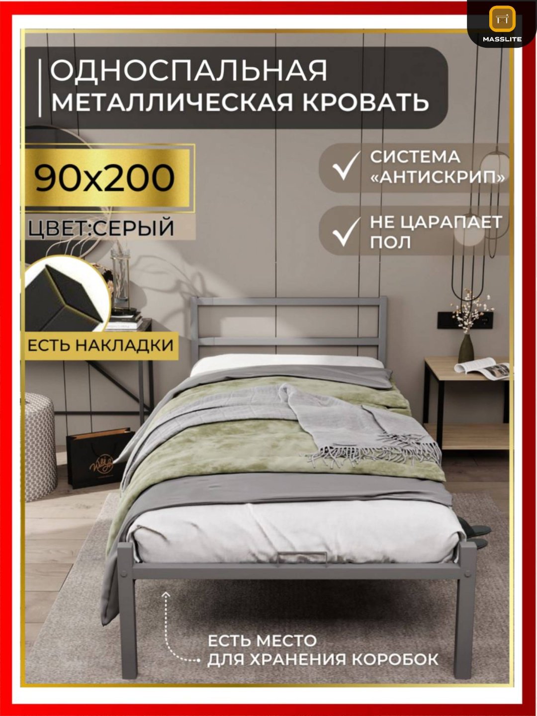 MassLite АМ-1000142 односпальная, 90x200 см (без матраса, без подъёмного механизма) серый купить,NaN