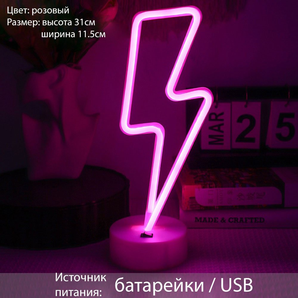 Декоративный светильник настольный Молния, розовый