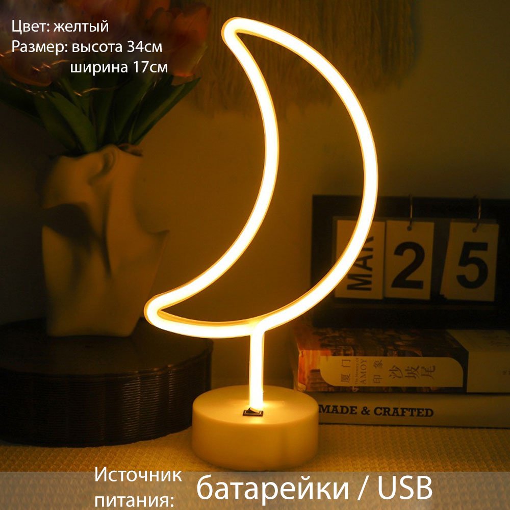 Декоративный светильник настольный Луна, теплый белый