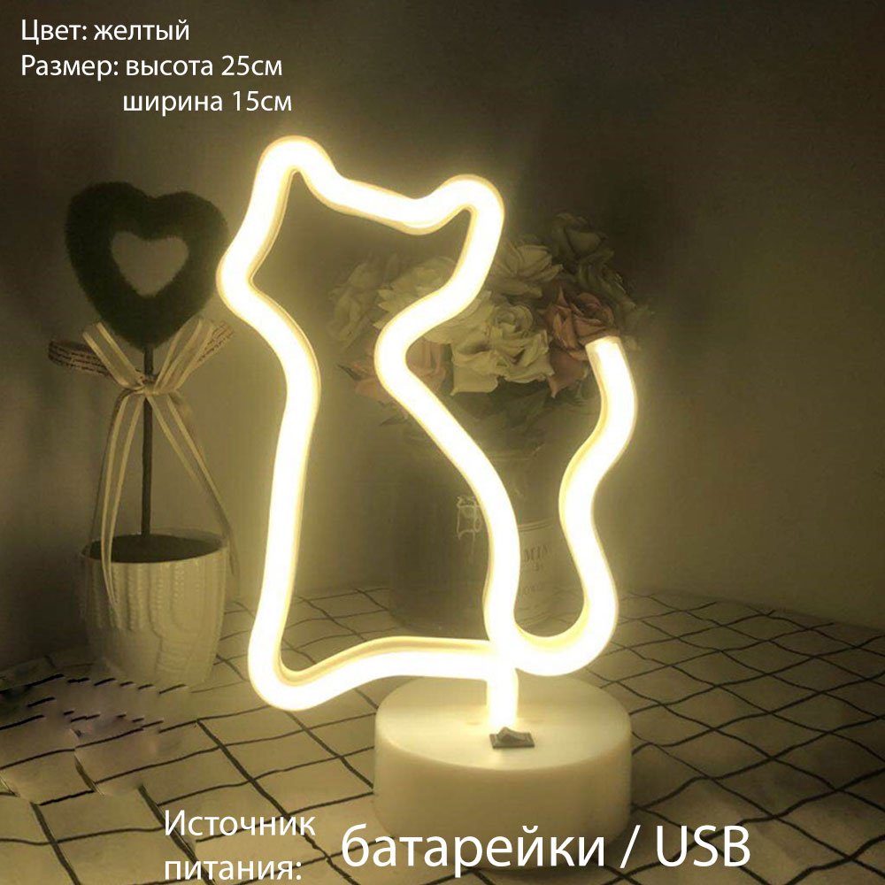 Декоративный светильник настольный Кошка, теплый белый