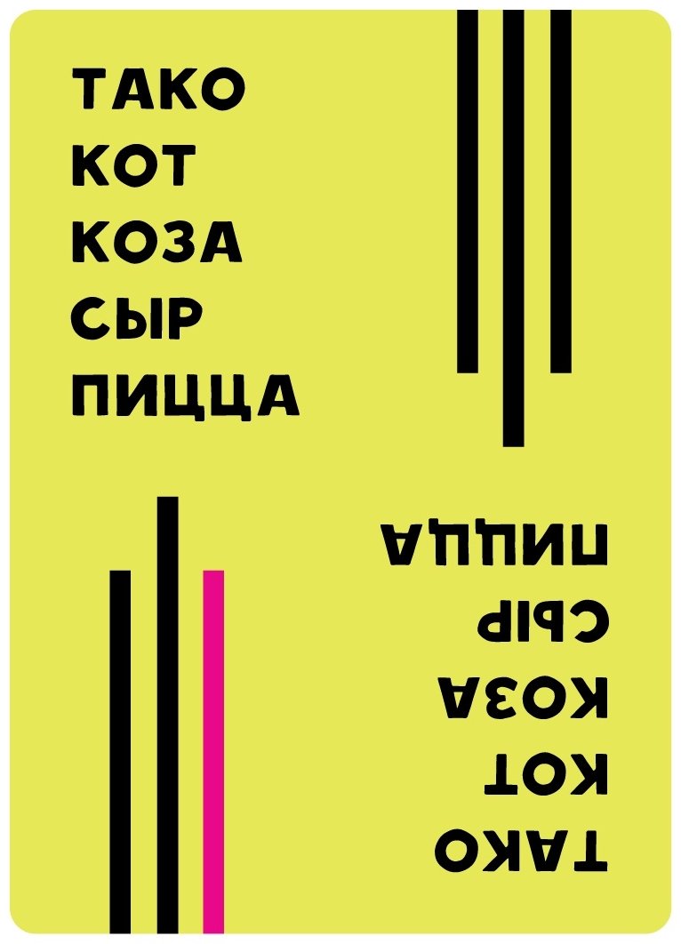 Hobby World Тако, кот, коза, сыр, пицца