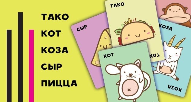 Hobby World Тако, кот, коза, сыр, пицца купить,12100