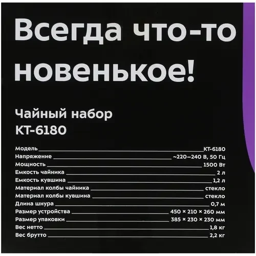 Чайный набор KITFORT КТ-6180 купить,0