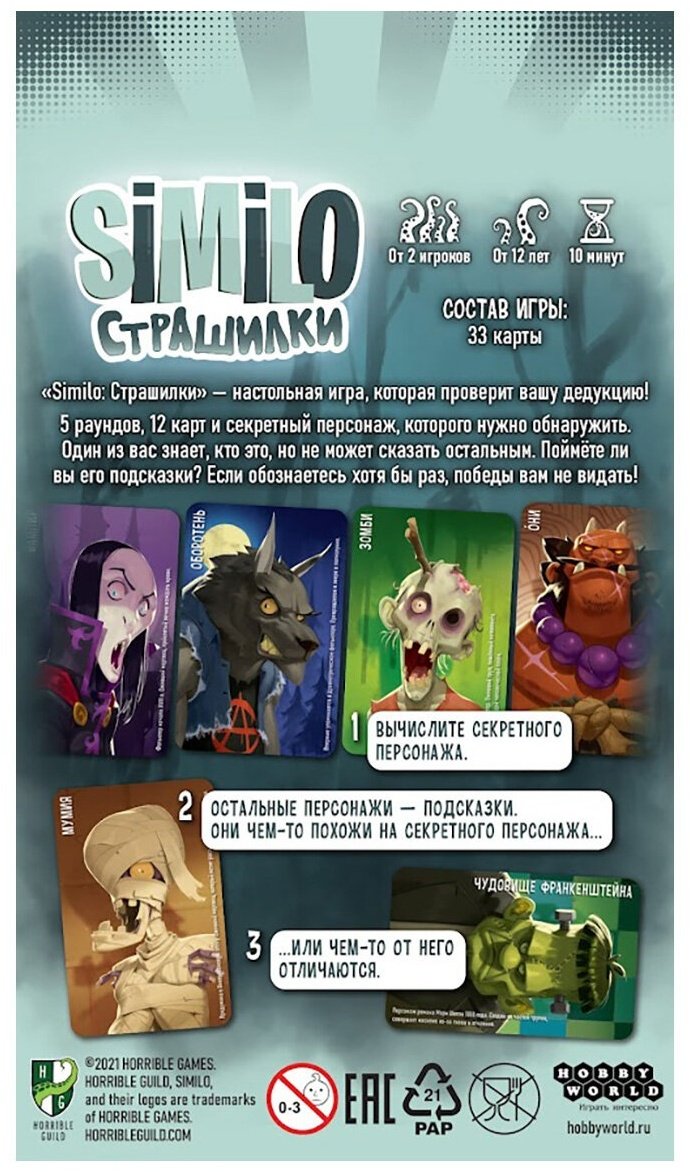 Настольная игра Similo Страшилки Hobby World купить,7500