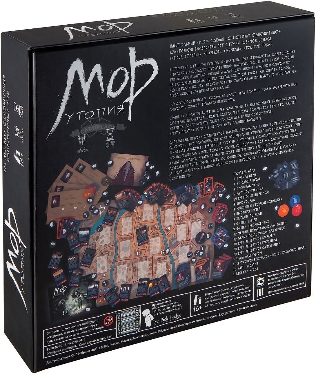 Настольная игра Фабрика игр Мор Утопия