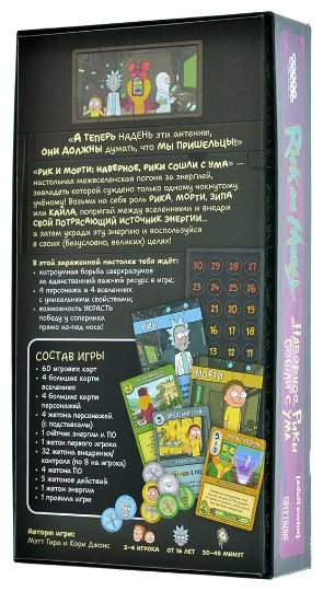 Настольная игра Рик и Морти Наверное Рики сошли с ума