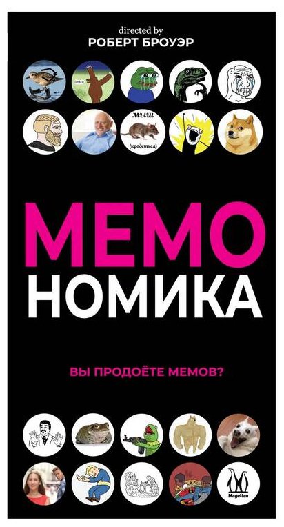 Настольная игра Magellan Мемономика купить,9300