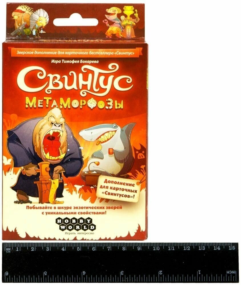 Карточная игра Свинтус - Метаморфозы для компании