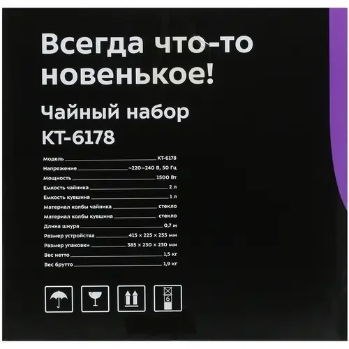 Чайный набор KITFORT КТ-6178 купить,NaN