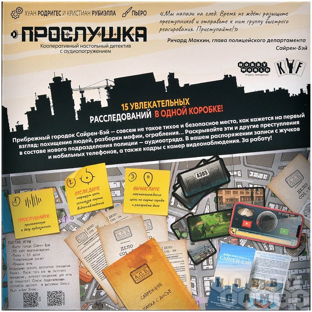Настольная Игра Прослушка для всей семьи и друзей
