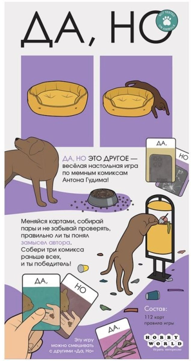 Настольная игра Hobby World Да но это другое