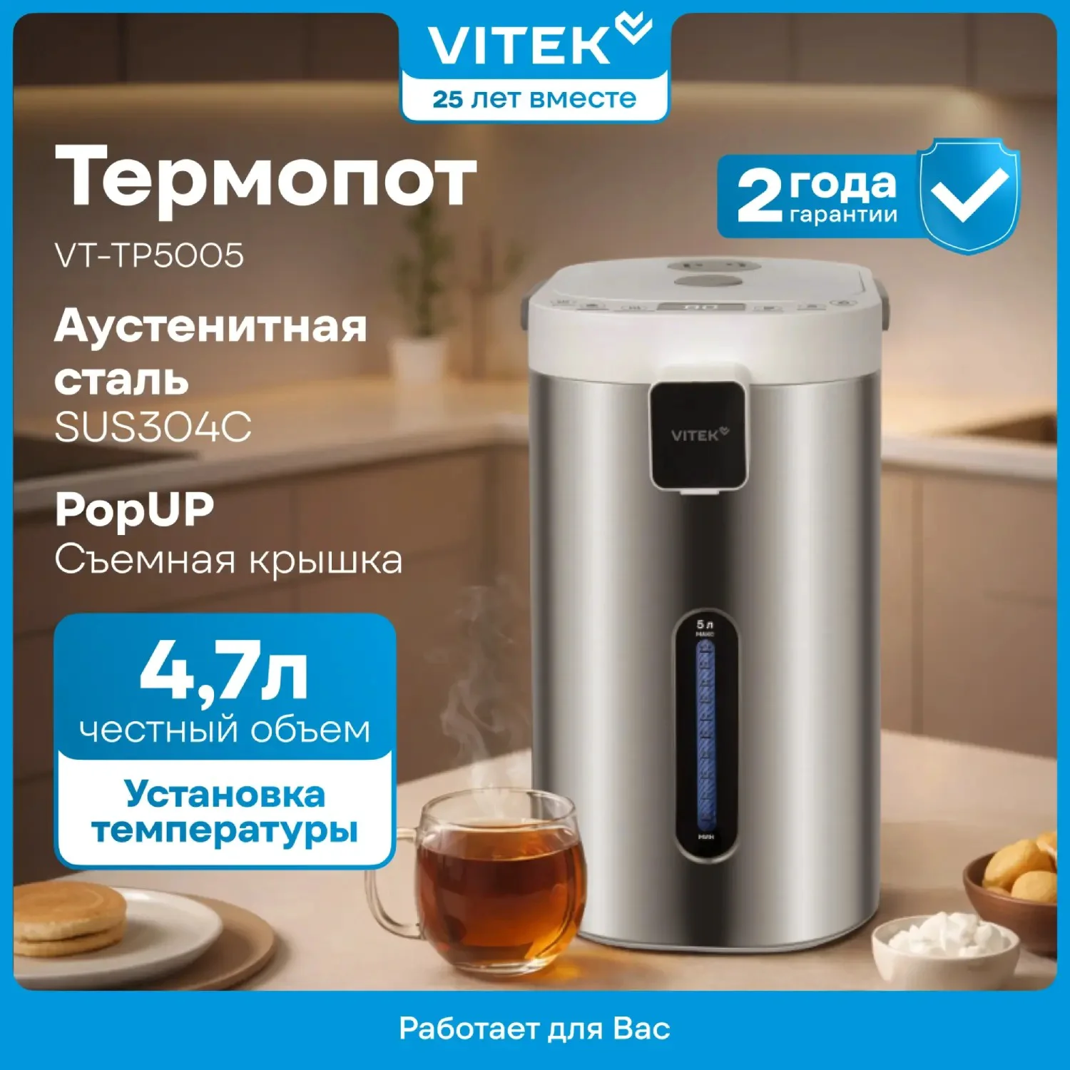Термопот Vitek VT-TP5005 4.7л бело-серебристый