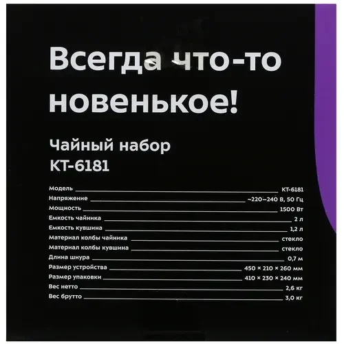 Чайный набор KITFORT КТ-6181 купить,NaN