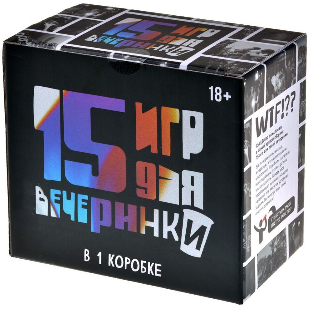 15 игр для вечеринки